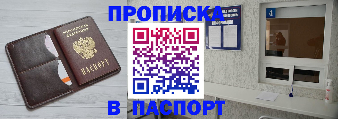 прописка регистрация в Пущино